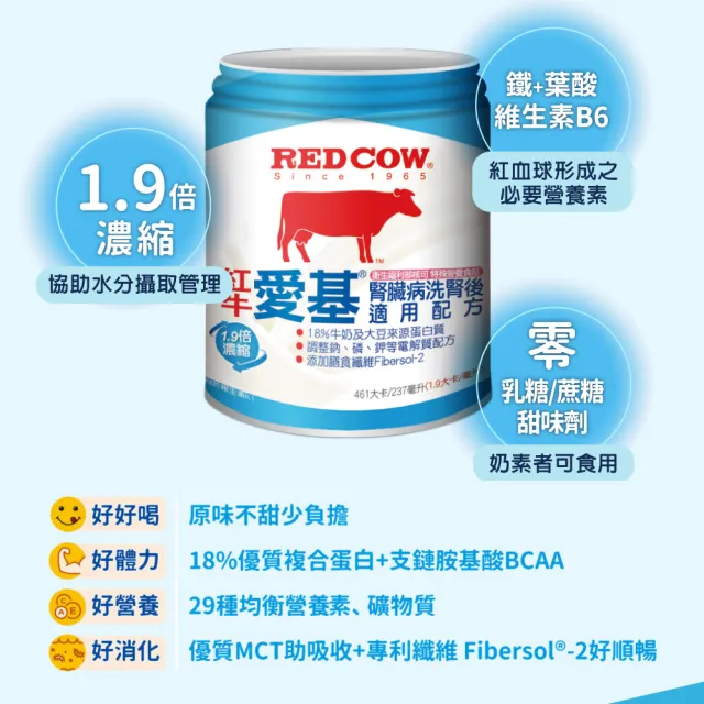【RED COW 紅牛】官方直營 愛基腎臟病洗腎後適用配方237ml X24入/箱(x2箱)