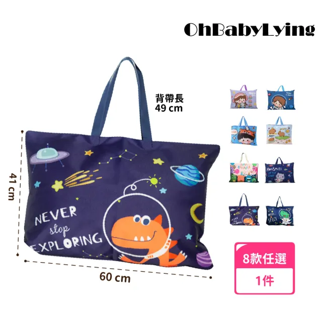 【OhBabyLying】棉被 床墊收納袋 大 41 x 60 公分(購物袋/棉被袋/床墊袋/睡袋/幼兒園棉被收納袋)