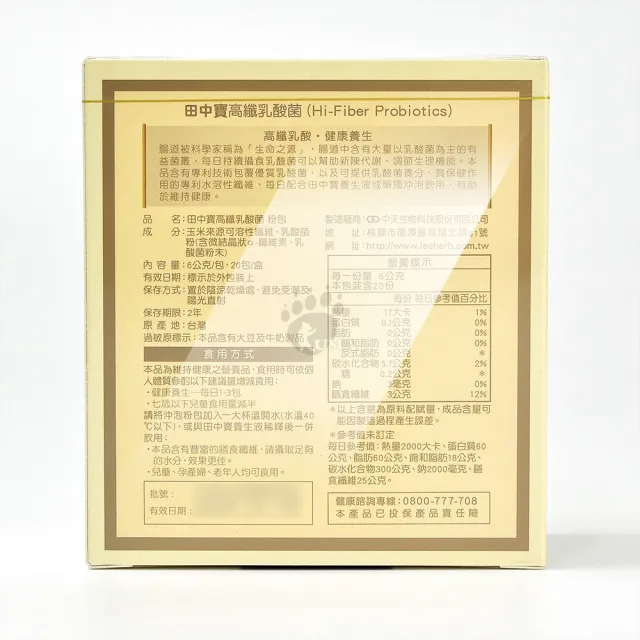 【中天生技】田中寶高纖乳酸菌粉包X1盒(20包/盒)