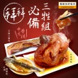 【大食怪】拜拜三牲澎派組合(三件/組)
