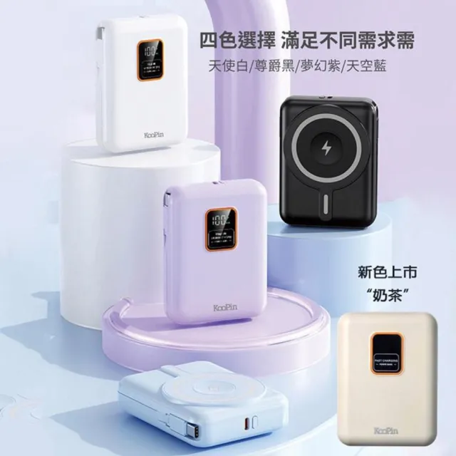 【KooPin】CG10000MWC-TCL 10000mAh多功能無線充行動電源(自帶線可拆/無線/磁吸Apple Watch)
