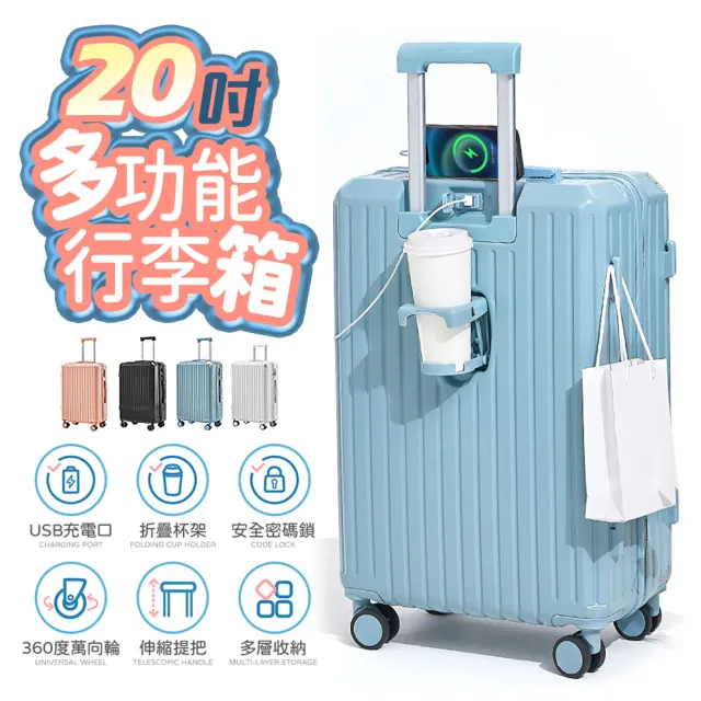 【FJ】秒殺萬顆★20吋 多功能行李箱(多色任選 登機箱K20)