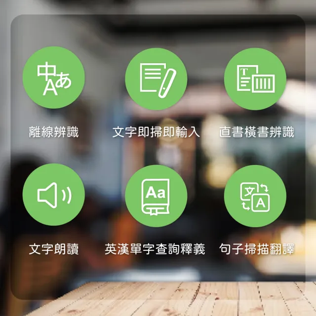 【蒙恬科技】蒙恬有線掃譯筆USB(掃描翻譯到電腦 免連網 保障資安)
