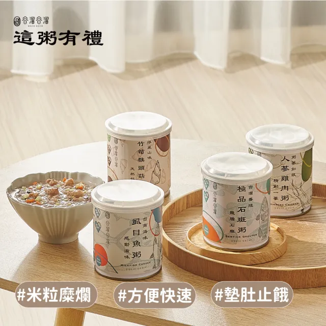 【谷溜谷溜】這粥有禮單口味300g*12罐無禮盒(即食粥開罐美味即享)