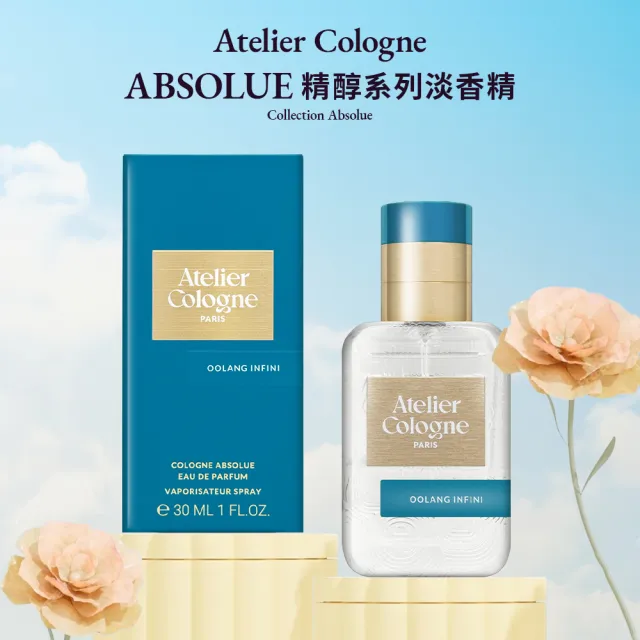 【Atelier Cologne】淡香精 30ml 多款任選(國際航空版/無極烏龍/赤霞橘光/情柚獨鍾/忘情岩蘭/加州盛夏)