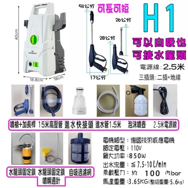 【一本店鋪】H1全自動高壓馬達洗車機 高壓清洗機(洗車機 洗地機 洗紗窗 洗冷氣 洗洗衣機)