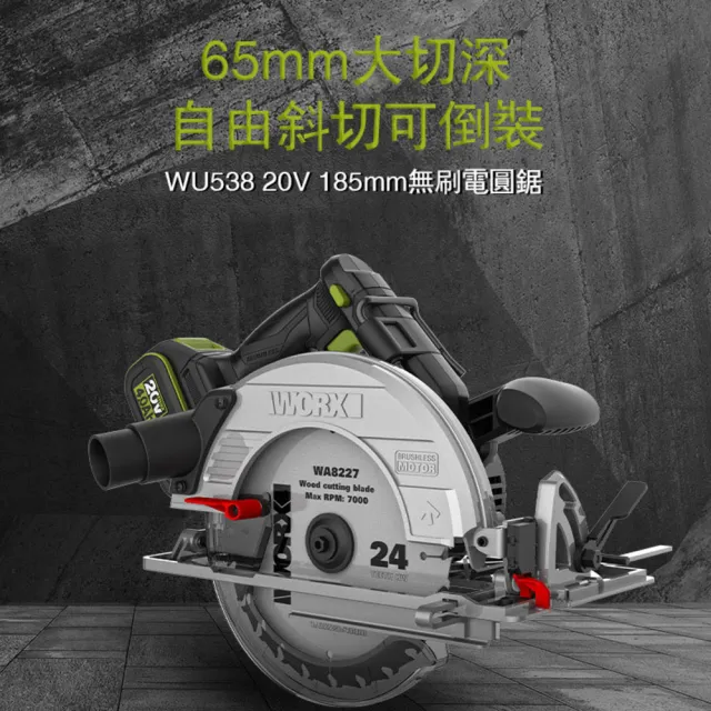 【WORX 威克士】20V 185mm 無刷鋰電圓鋸機 WU538H.3(切石機 切割機 無刷 鋰電 切割 鋰電電圓鋸)