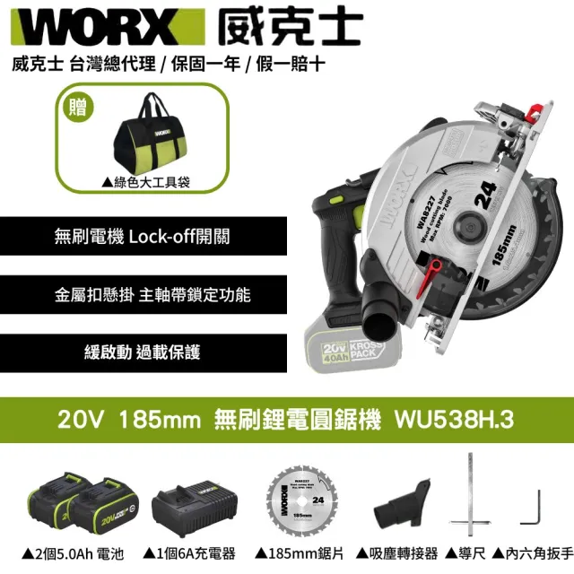 【WORX 威克士】20V 185mm 無刷鋰電圓鋸機 WU538H.3(切石機 切割機 無刷 鋰電 切割 鋰電電圓鋸)
