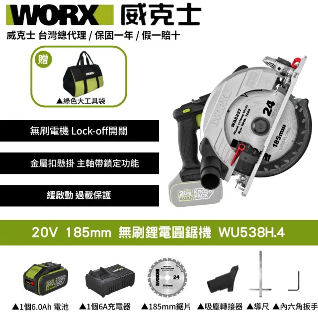 【WORX 威克士】20V 185mm 無刷鋰電圓鋸機 WU538H.4(切石機 切割機 無刷 鋰電 切割 鋰電電圓鋸)