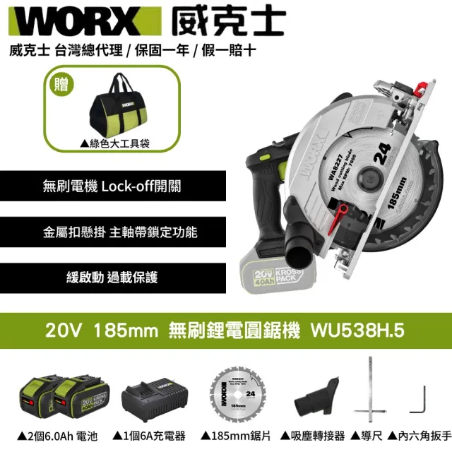 【WORX 威克士】20V 185mm 無刷鋰電圓鋸機 WU538H.5(切石機 切割機 無刷 鋰電 切割 鋰電電圓鋸)