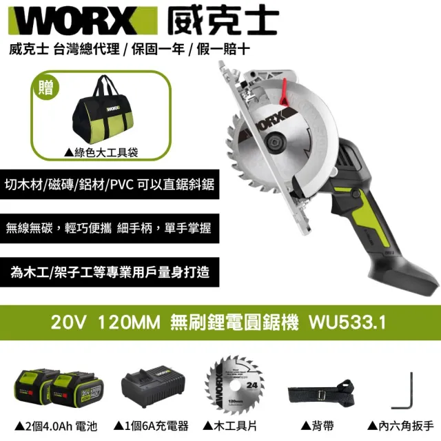 【WORX 威克士】20V 120MM 無刷鋰電圓鋸機 WU533.1(圓鋸機 切割機 無刷 無碳 木工切割機 角度可調)