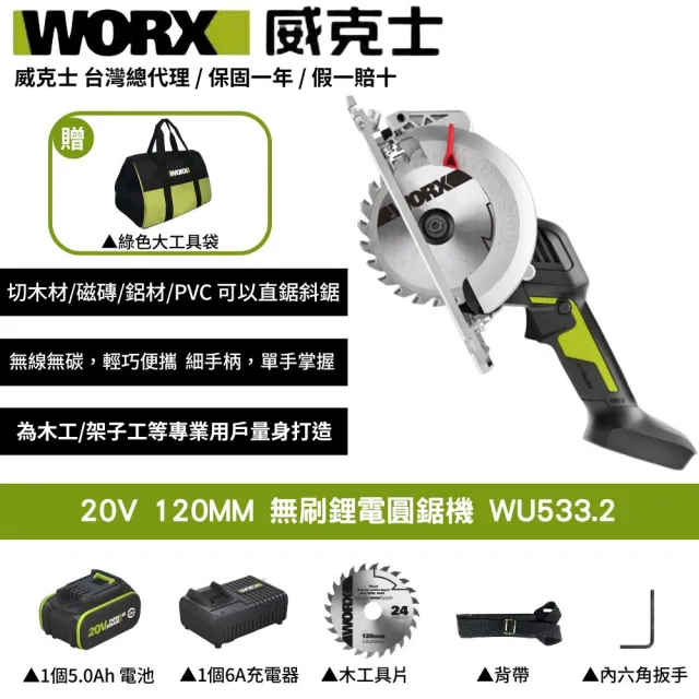 【WORX 威克士】20V 120MM 無刷鋰電圓鋸機 WU533.2(圓鋸機 切割機 無刷 無碳 木工切割機 角度可調)