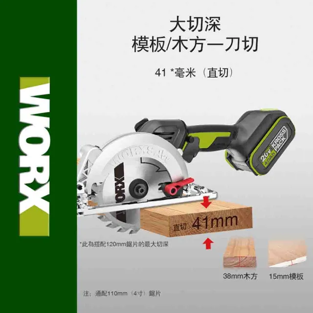 【WORX 威克士】20V 120MM 無刷鋰電圓鋸機 WU533.3(圓鋸機 切割機 無刷 無碳 木工切割機 角度可調)
