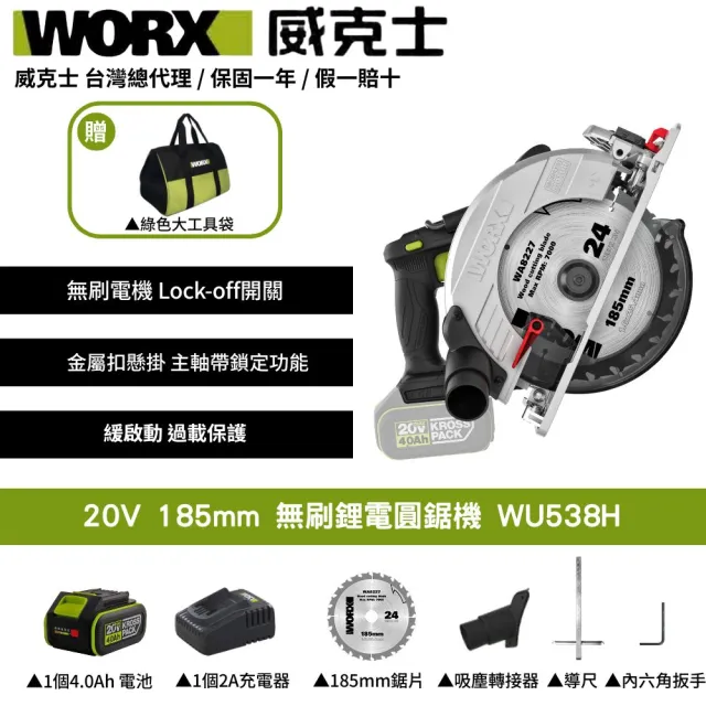 【WORX 威克士】20V 185mm 無刷鋰電圓鋸機 WU538H(切石機 切割機 無刷 鋰電 切割 鋰電電圓鋸)