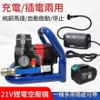 【Komori 森森機具】無刷鋰電空壓機(便攜式小型空壓機 釘槍快速上氣 車載壓縮機 空壓機 打氣泵 儲氣罐)