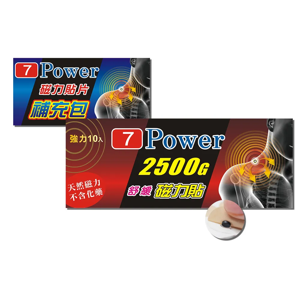 【7Power】舒緩磁力貼2500高斯10枚+30枚替換貼布組合 MIT台灣製造(磁力貼)