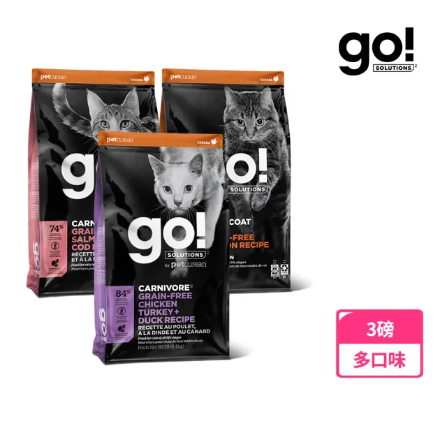 【Go!】加拿大貓咪天然糧 3磅 皮毛保健/高肉量/機能系列(貓糧 低碳水 全齡貓 挑嘴 貓飼料 寵物食品)