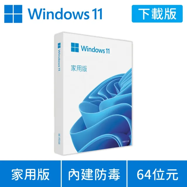 【Microsoft 微軟】Windows 11 家用版 USB 盒裝(軟體拆封後無法退換貨)