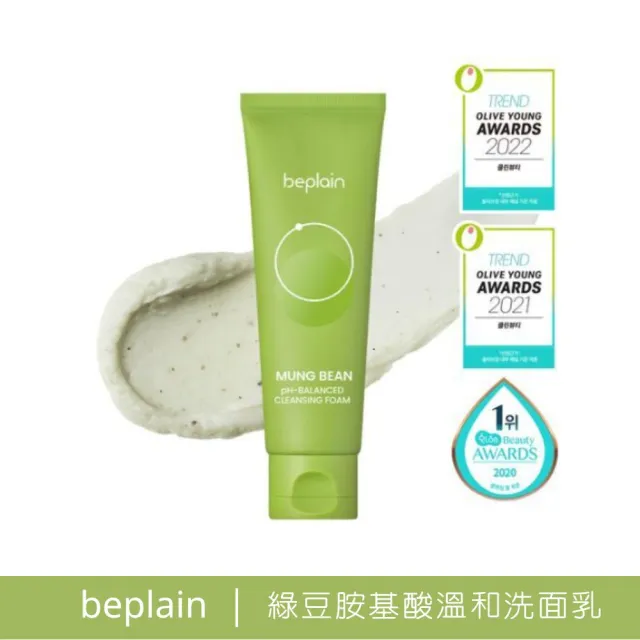 【beplain 苾沛恩】綠豆胺基酸溫和洗面乳 80ml(beplain綠豆洗面乳)