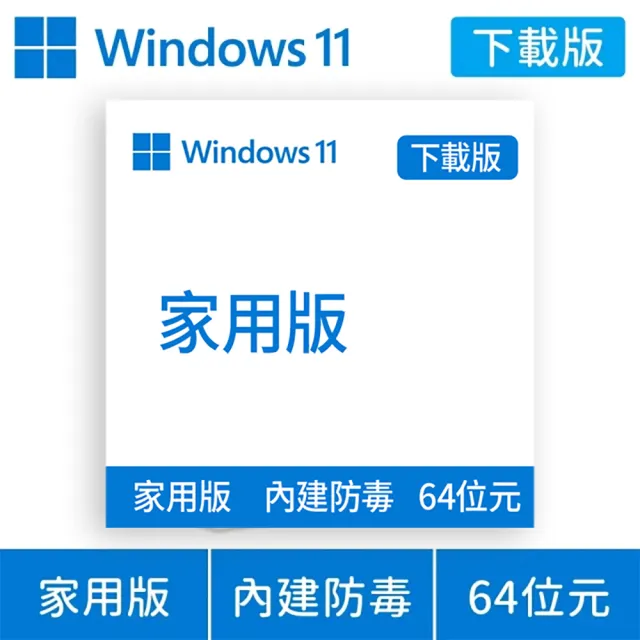 【Microsoft 微軟】Windows 11 家用版 下載版序號 (購買後無法退換貨)