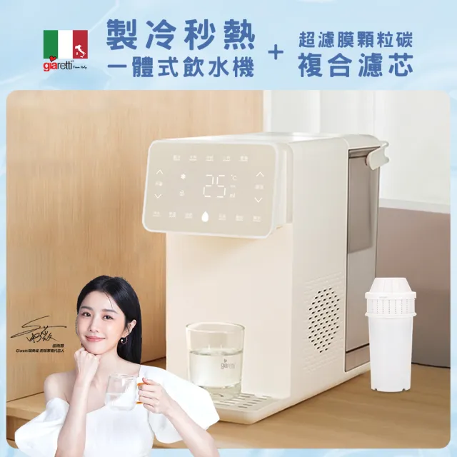 【Giaretti珈樂堤】生飲級製冷/瞬熱飲水機(冷熱飲水機/開飲機/奶粉沖泡/調奶溫控 GT-ICW01)新品上市