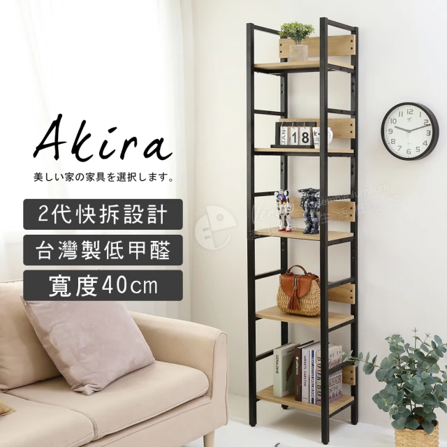 【Akira】可調層板 MIT低甲醛五層置物架 寬40公分(落地式 收納架 儲物架 層架 展示架 可加層板)
