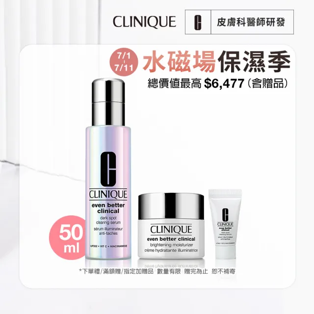 【CLINIQUE 倩碧】超激光淡斑精粹PRO雙星組(淡斑精粹PRO 50ml+淡斑保濕輕乳霜15ml/美白淡斑精華)