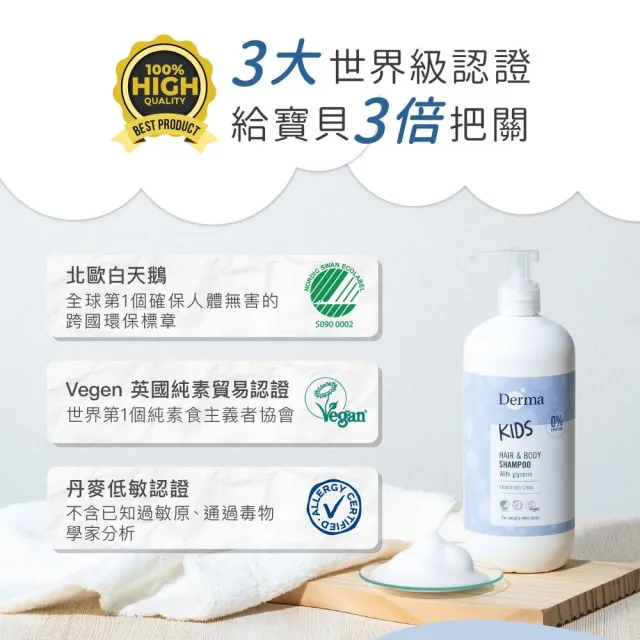 【Derma 丹麥德瑪】純淨兒童2合1洗髮沐浴露500ml