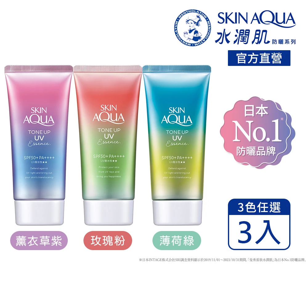 曼秀雷敦 水潤肌柔光透亮飾底防曬凝露 3入,修飾泛紅 瑕疵 好氣色