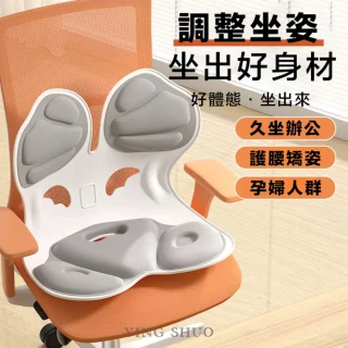 【YING SHUO】腰椎矯正人體工學坐墊椅(矯正不良姿勢 支撐腰椎 預防脊椎側彎 舒緩腰痠 辦公族 學生 孩童)
