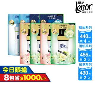 【Lenor 蘭諾】全新 衣物芳香豆 補充包 x8 /430/440/455ml(香香豆/抗菌豆/香氛精油豆/618必搶)