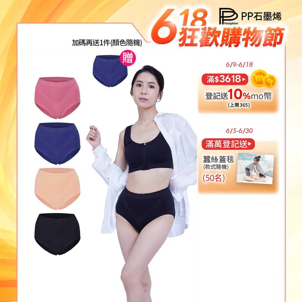 PP 石墨烯內褲 PP 石墨烯石墨烯氣動塑崩女內褲4件組,不分身材皆可穿)