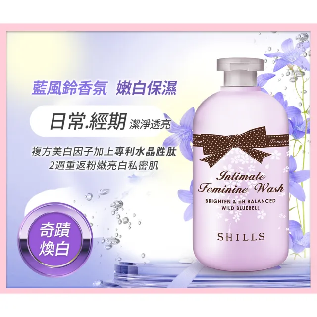 【SHILLS 舒兒絲】奇蹟嫩白調理潔淨露2入(私密處清潔/保養/美白)