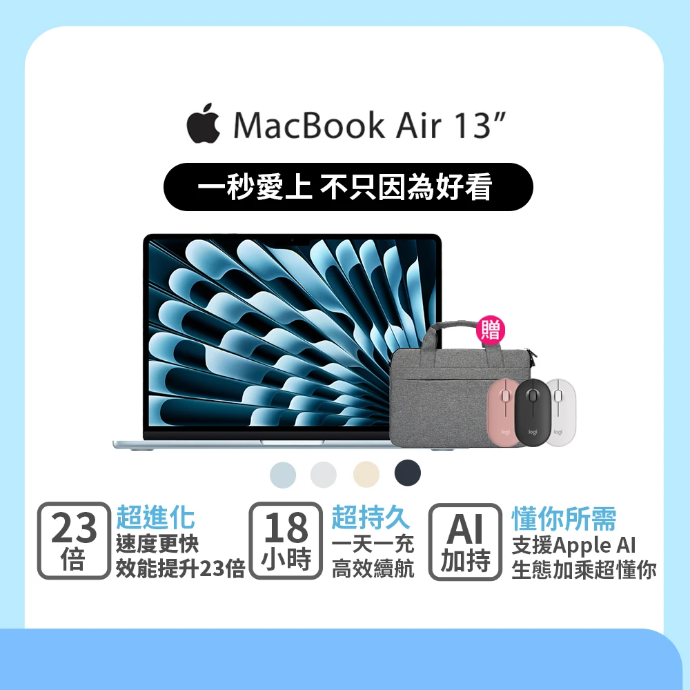 MacBook Air Apple無線滑鼠+電腦包★MacBook Air 13.6吋 M4 晶片 10核心CPU 8核心GPU 16G 256G SSD