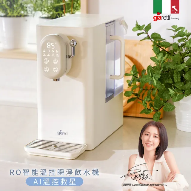 【Giaretti珈樂堤】免安裝雙效RO濾淨瞬熱飲水機(GT-FIW16 內含一組全新濾心安裝於機內)