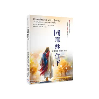 同耶穌住下
