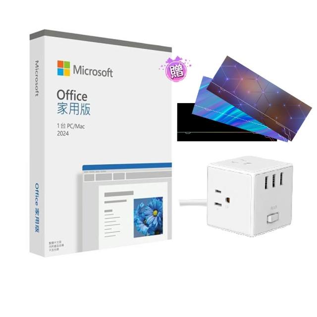 【Microsoft 微軟】Office 2024 家用中文版盒裝  米家魔方延長線 軟體拆封後無法退換貨 