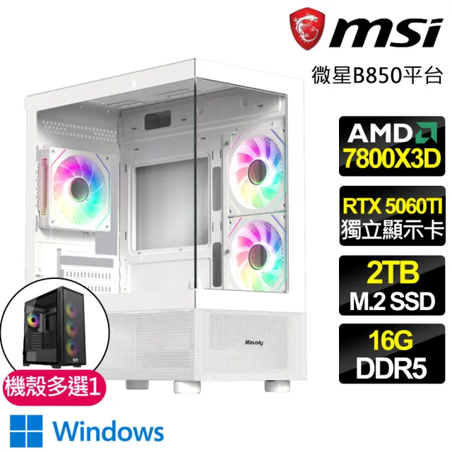 【微星平台】R7八核 RTX 5060TI 8G  WIN11{靈魂之翼}電競電腦(R7-7800X3D/B850/16G D5/2TB/法環適用)