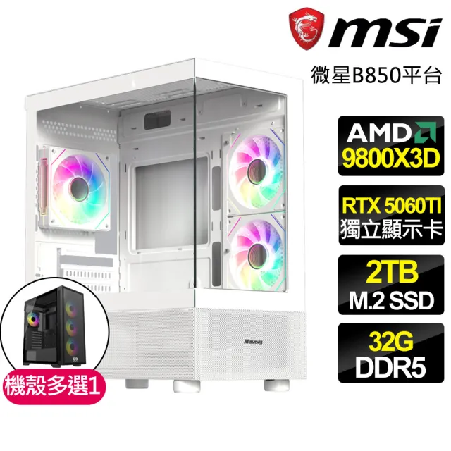 【微星平台】R7八核 RTX 5060TI 8G {魔法之翼}電競電腦(R7-9800X3D/B850/32G D5/2TB/法環適用)