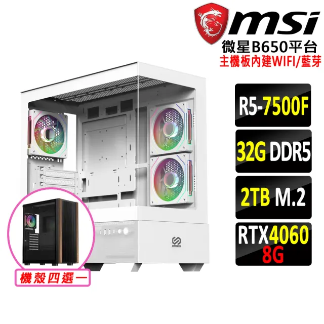 【微星平台】R5六核RTX 4060 2X{秀姑巒山Z}WIFI電競機(R5-7500F/B650/32G D5/2TB)