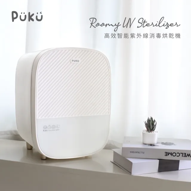【PUKU 藍色企鵝】Roomy 高效智能 紫外線 烘乾 消毒鍋