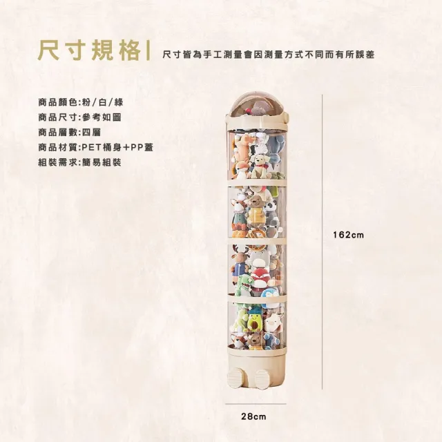 【路比達】玩具收納展示桶-四層(娃娃收納、公仔展示、毛絨收納)