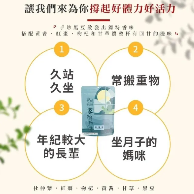 【和春堂】給你杜仲茶x4袋(10gx10入/袋)