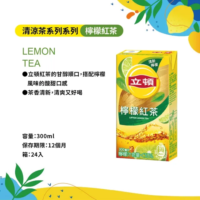 【立頓】檸檬紅茶 PKL300mlx24入/箱