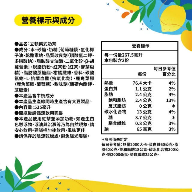 【立頓】立頓英式奶茶 535mlx24入/箱