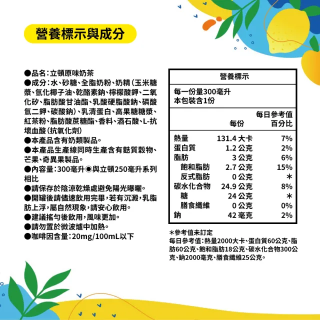 【立頓】原味奶茶300mlx24入/箱  