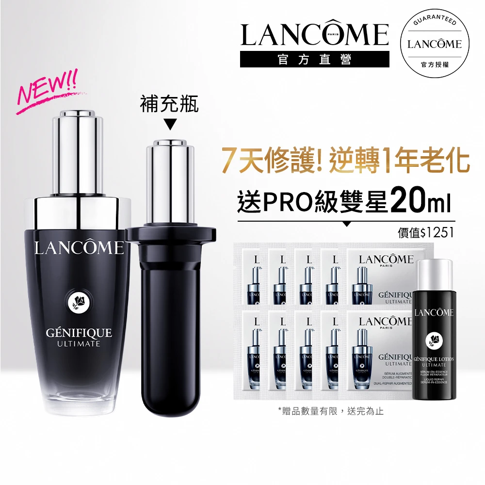 蘭蔻超極限肌因賦活露 momo獨家蘭蔻官方直營 超極限肌因賦活露50ml+補充瓶50ml,LANCOME,小黑瓶PRO,全新升級)