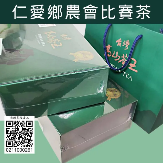 【農會】仁愛農會高山茶王-2025春季金獎(比賽茶/金獎/烏龍茶/台灣茶)