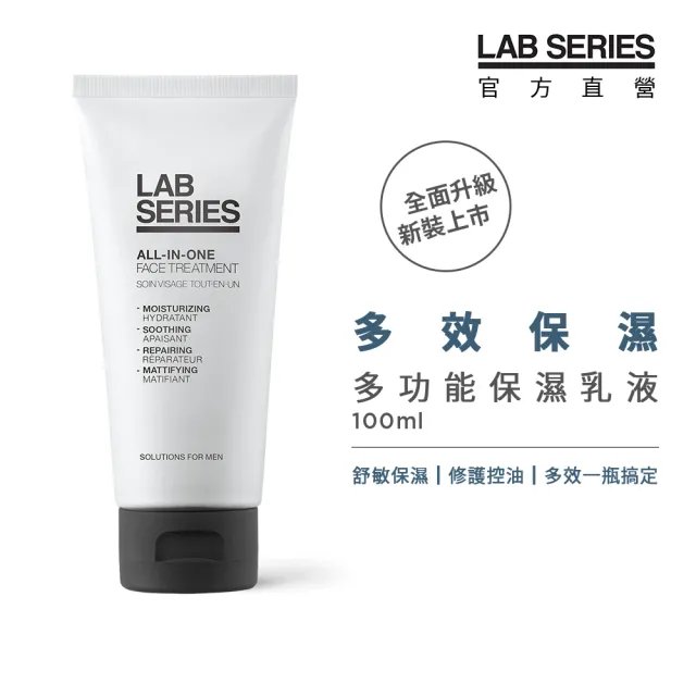 【LAB 美國雅男士】多功能保濕乳液 100ml