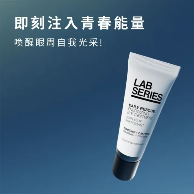 【LAB 美國雅男士】活顏修護青春眼膠 15ml